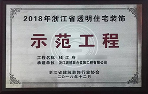 【喜訊】 城建裝飾再次榮獲“示范工程”獎(jiǎng)！放心裝修，品質(zhì)呈現(xiàn)！