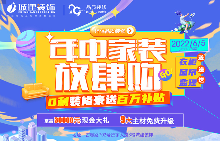 年中家裝放肆購，半價(jià)狂歡火熱來襲！ 
