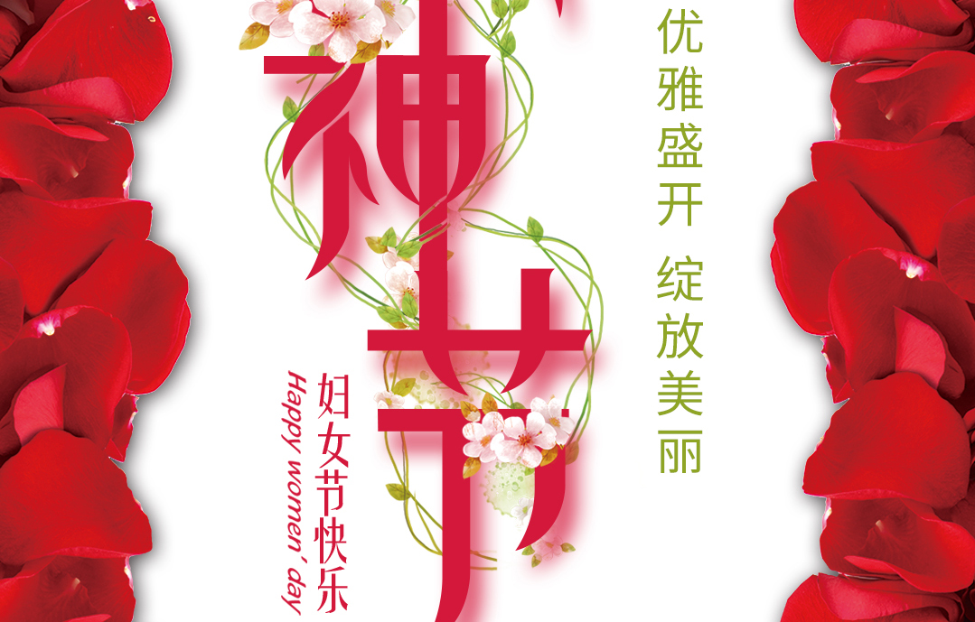 世界因她更美 ，“家”因為你更美好！